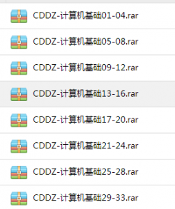 CDDZ计算机基础教程