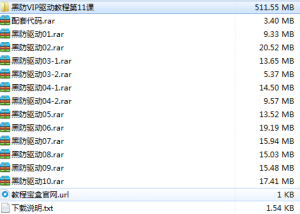 黑防驱动开发技术VIP培训班