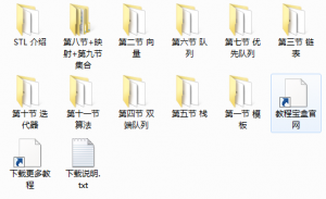 C++高级编程STL泛型编程系列教程