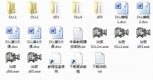 DLL程序编写系列教程