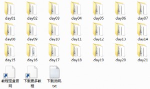 达内C++全套21天课程