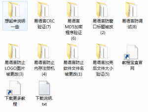 易语言基础加密系列教程
