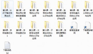 精易论坛易语言正则表达式系列教程
