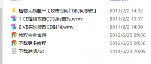 VB梦工厂植物大战续集（找攻击速度CD等待时间）视频+源码
