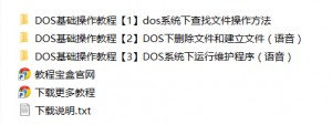 DOS基础操作教程