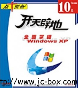 开天辟地 全面掌握 Windows XP