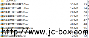 E网情深软件采集站速成系列教程