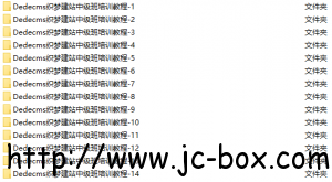 （A5）dedecms织梦建站培训中级