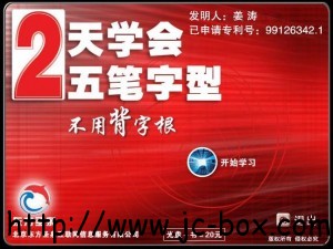 《两天学会五笔字型》