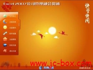 《Excel 2007公司管理融会贯通》(Excel 2007)随书光盘
