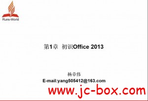 office-2013视频教程