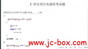 择善C语言项目实战班