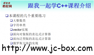 从零开始学习C++教程第一季+第二季
