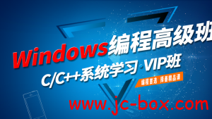 择善Windows界面编程系列课程