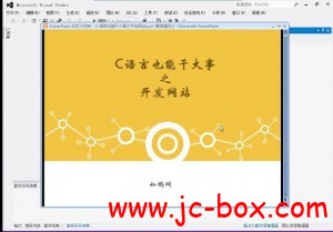 C语言也能干大事之C语言开发网站教程