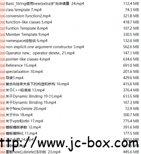 C++面向对象高级开发--侯捷