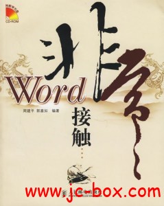 word非常接触