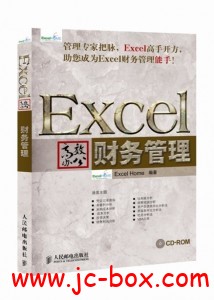 Excel高效办公之职场对话系列