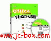 Office 2000XP2003奇技赢巧大搜捕