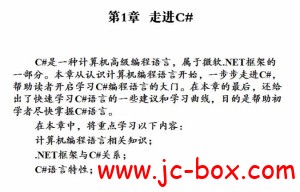 由浅入深学C#