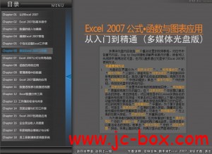 Excel2007从入门到公式·函数与图表应用视频教程