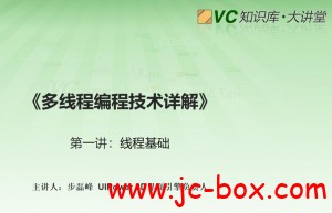 VC知识库大讲堂c++教程(高清无密)