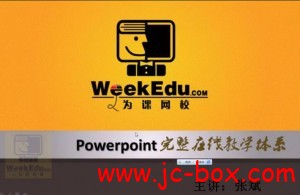 Powerpoint 2010初级基础