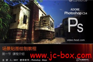 场景贴图绘制教程