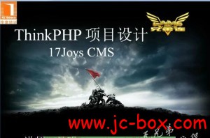 PHP框架之ThinkPHP项目开发CMS内容管理系统