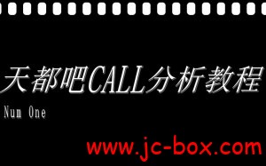 天都吧VIP_问道CALL视频