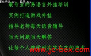 墨鱼科技易语言游戏辅助编程VIP培训教程