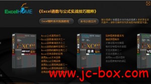 《EXCEL函数与公式实战技巧精粹》