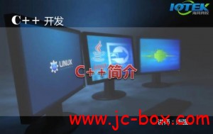 海同网校C++系列教程