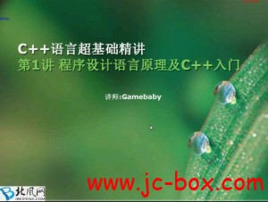 C++语言超基础精讲下半部分