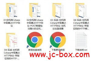 玄机论坛C#中级课程之HTTP