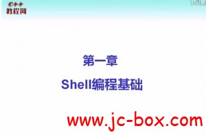 C++教程网之shell编程入门系列教程