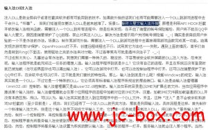 天道酬勤VIP输入法注入(免去KEY)