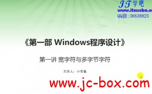 IT学吧Windows程序设计视频教程