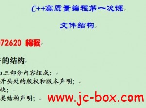 棉猴老师2014－高质量C++编程