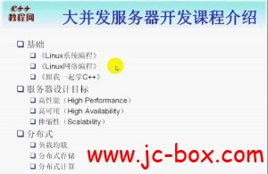 大并发服务器开发(价值280元)