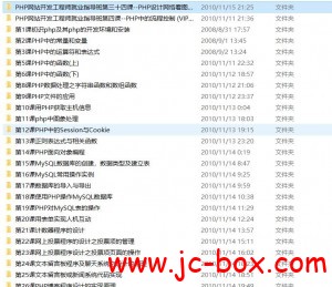 安全中国PHP网站开发工程师就业指导班