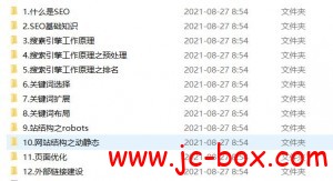 甲壳虫VIP2012年seo培训_默爱（12课）