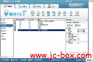 逍遥培训按键精灵VIP培训教程