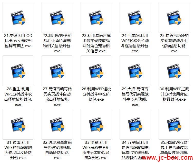 魔鬼作坊第十二套-网游脱机封包智辅课程(二次更新)