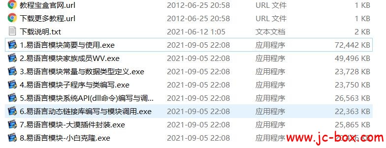 易编远航贵宾福利 易语言模块制作与使用系列