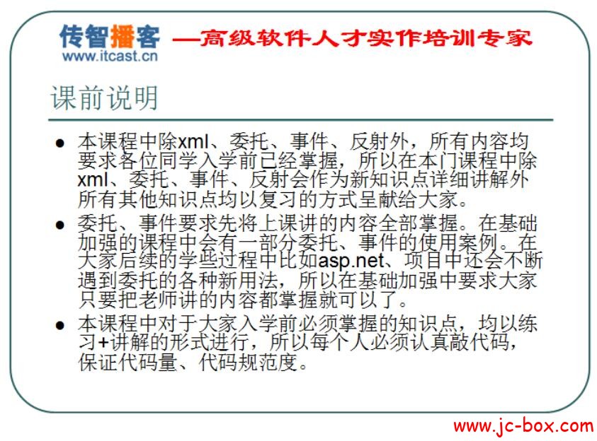 传智播客2015 21期c#asp.net 基础到就业视频教程【下】