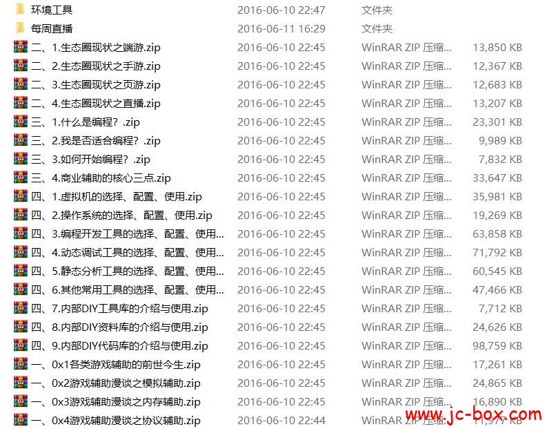野狐学院2016年第一期游戏辅助培训