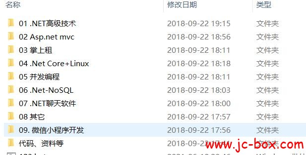 如鹏2018 .NET高级开发班