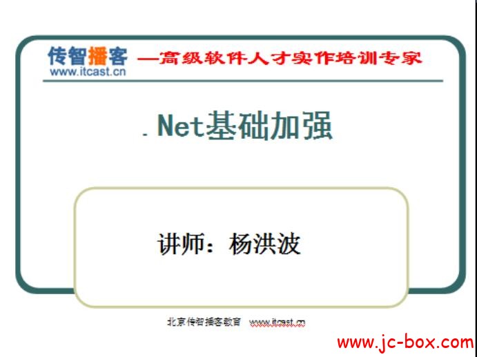 传智播客.net_2015_19期【下】
