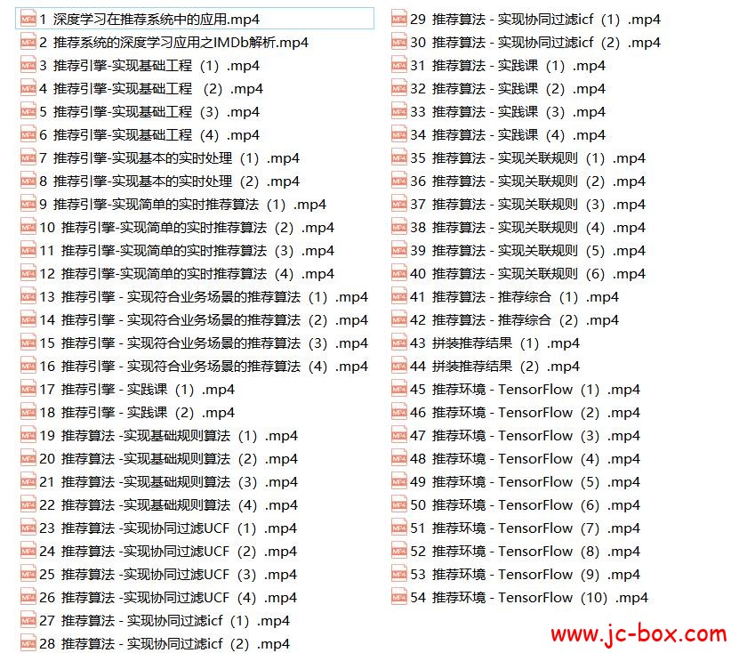 慕课推荐系统算法工程师-从入门到就业